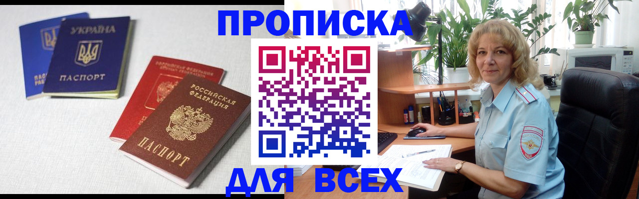прописка законно в Тавде