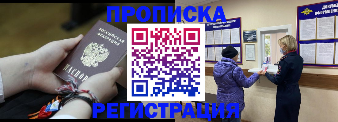 прописка штамп в Тавде