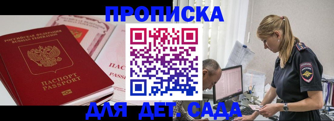 временная регистрация для школы в Тавде