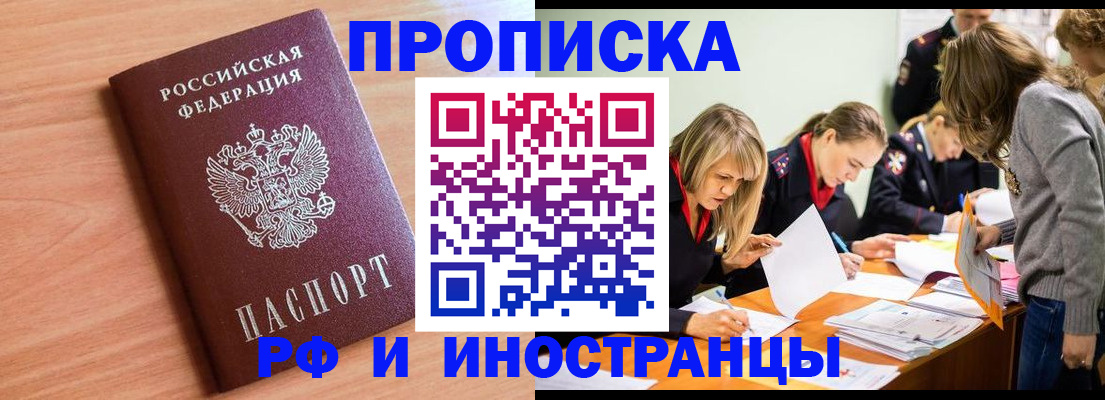 прописка для работы в Тавде
