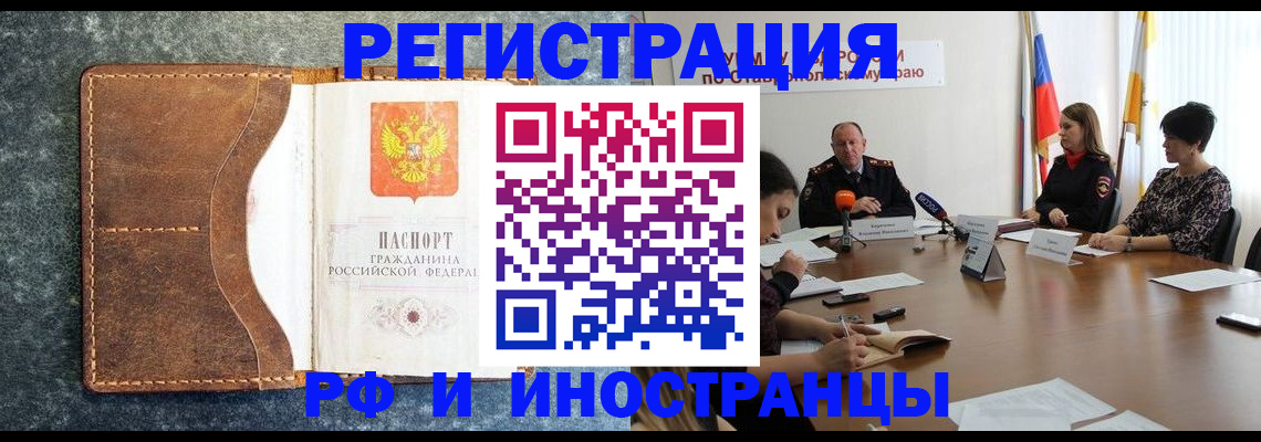 временная регистрация для всех в Тавде