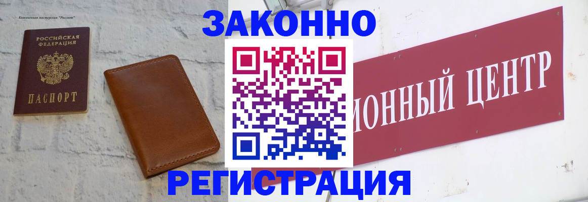временная регистрация надежно в Тавде